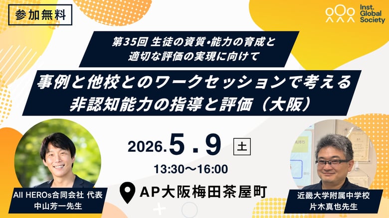 seminar_20260509osaka