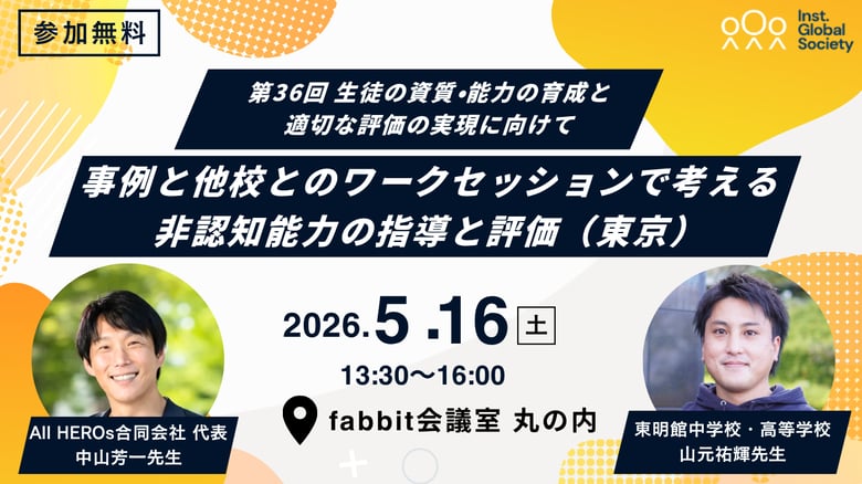 seminar_20260516tokyo